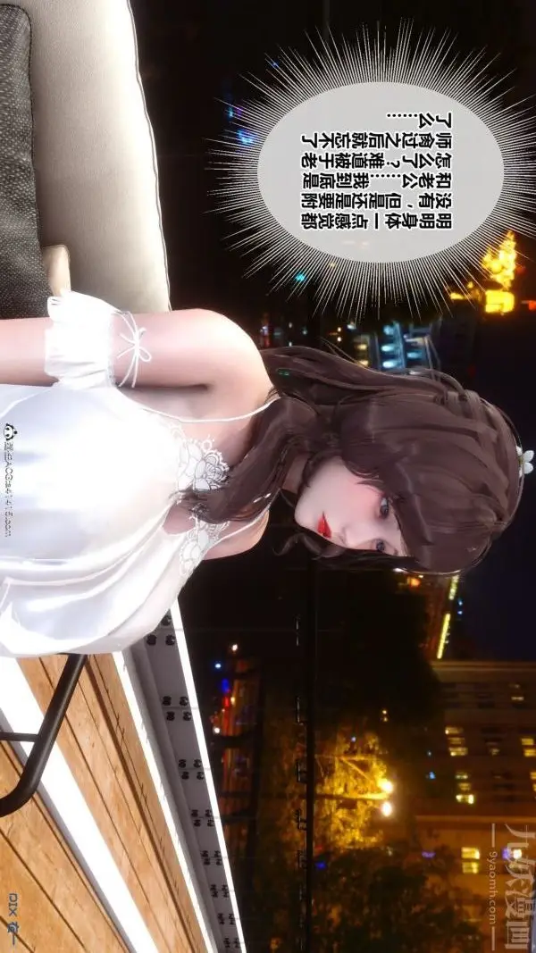 漫画《[3D]秘密番外-陈梦雪篇》第02章第47张图