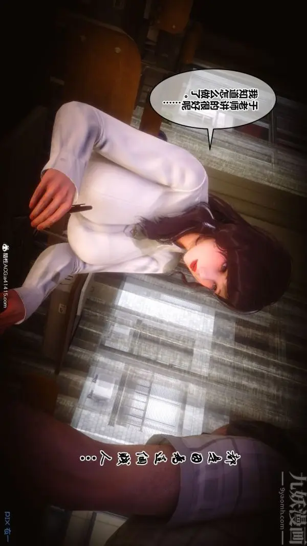 漫画《[3D]秘密番外-陈梦雪篇》第02章第6张图