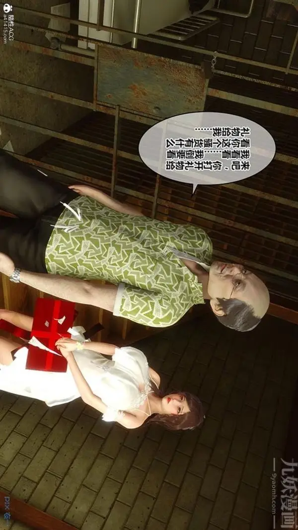 漫画《[3D]秘密番外-陈梦雪篇》第02章第13张图