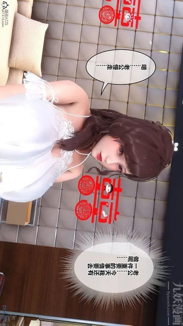 漫画《[3D]秘密番外-陈梦雪篇》第02章第2张图