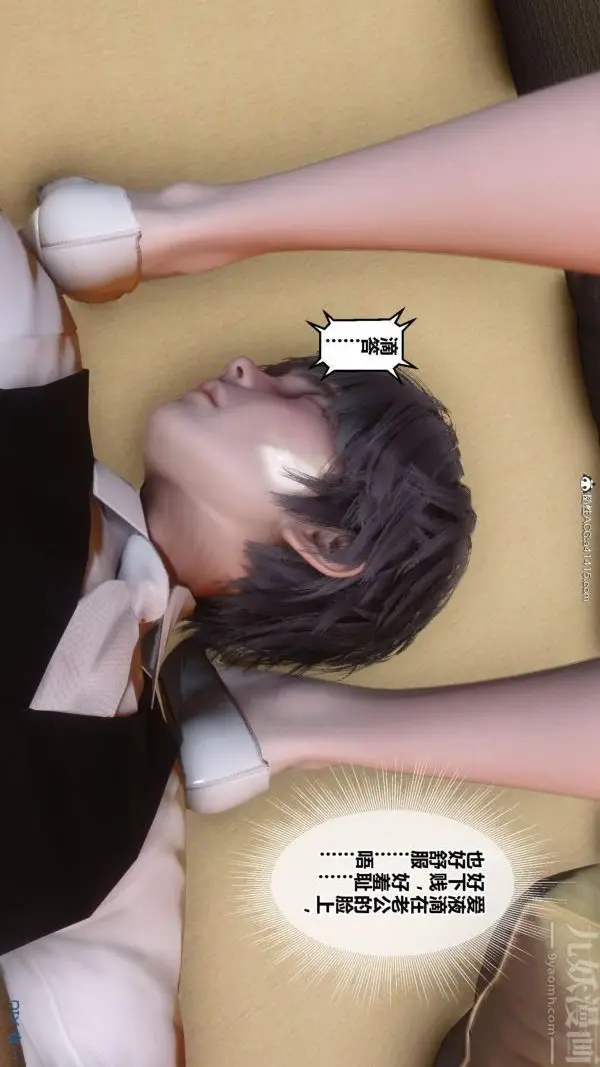 漫画《[3D]秘密番外-陈梦雪篇》第01章第24张图