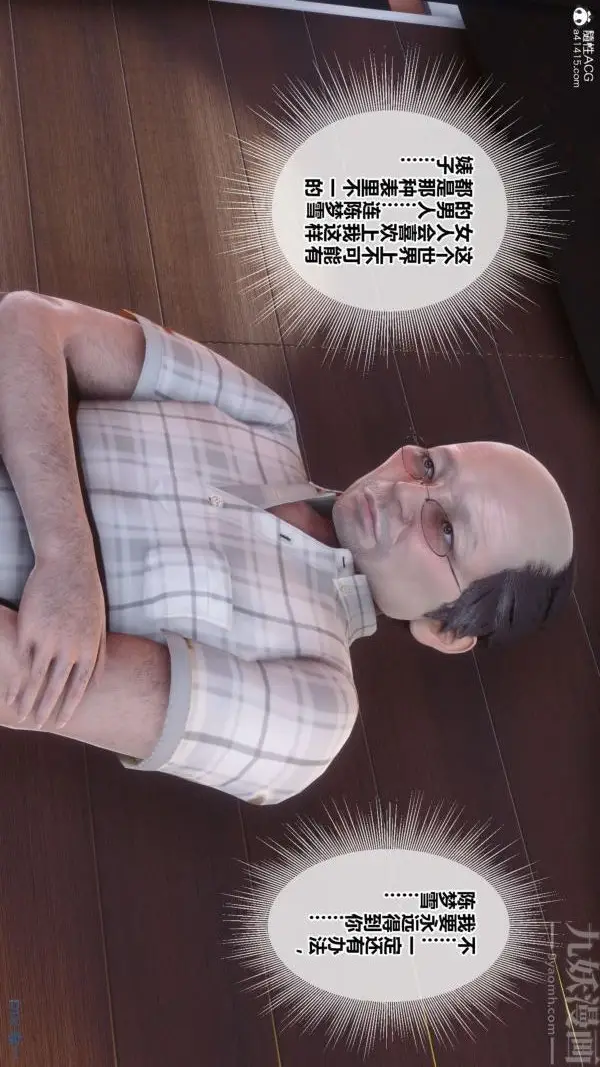 漫画《[3D]秘密番外-陈梦雪篇》第01章第46张图
