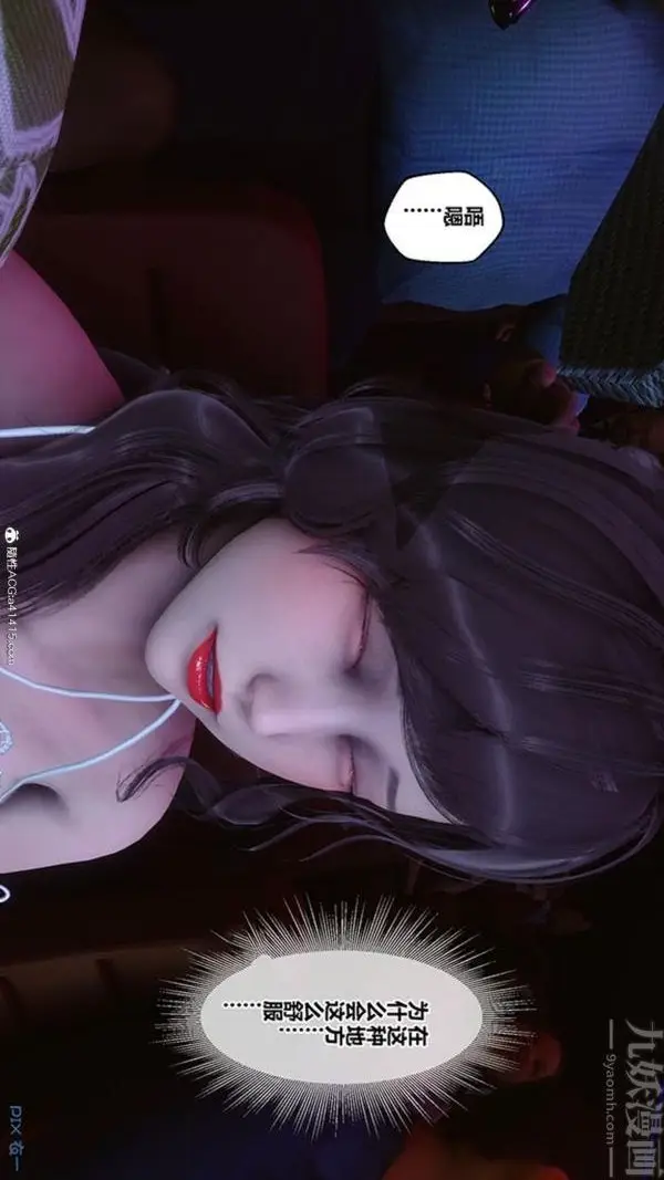 漫画《[3D]秘密番外-陈梦雪篇》第02章第12张图