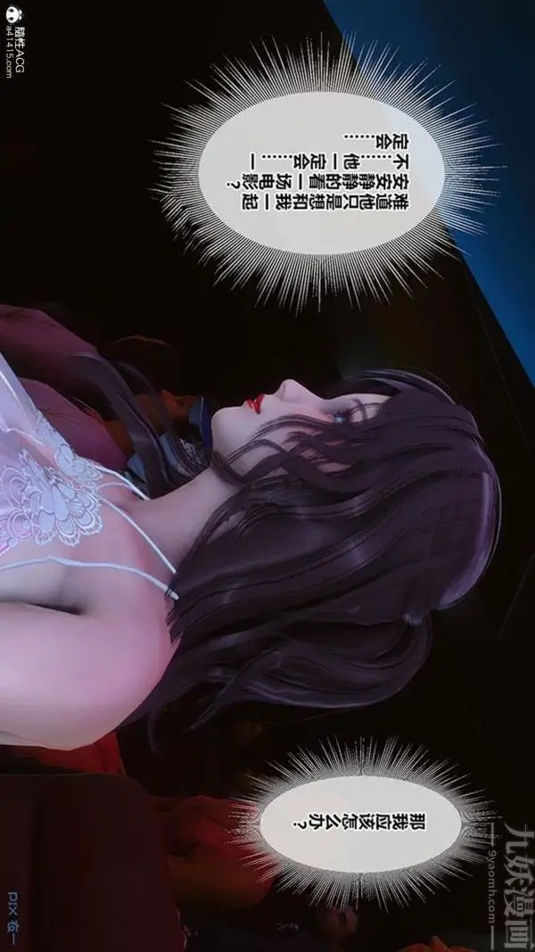 漫画《[3D]秘密番外-陈梦雪篇》第02章第2张图