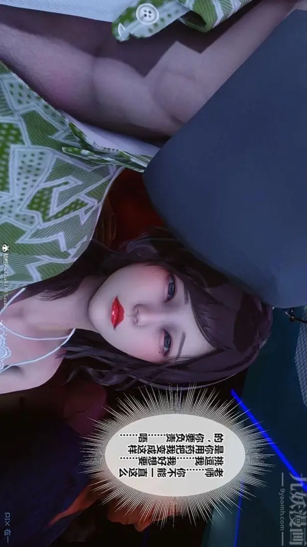 漫画《[3D]秘密番外-陈梦雪篇》第02章第23张图
