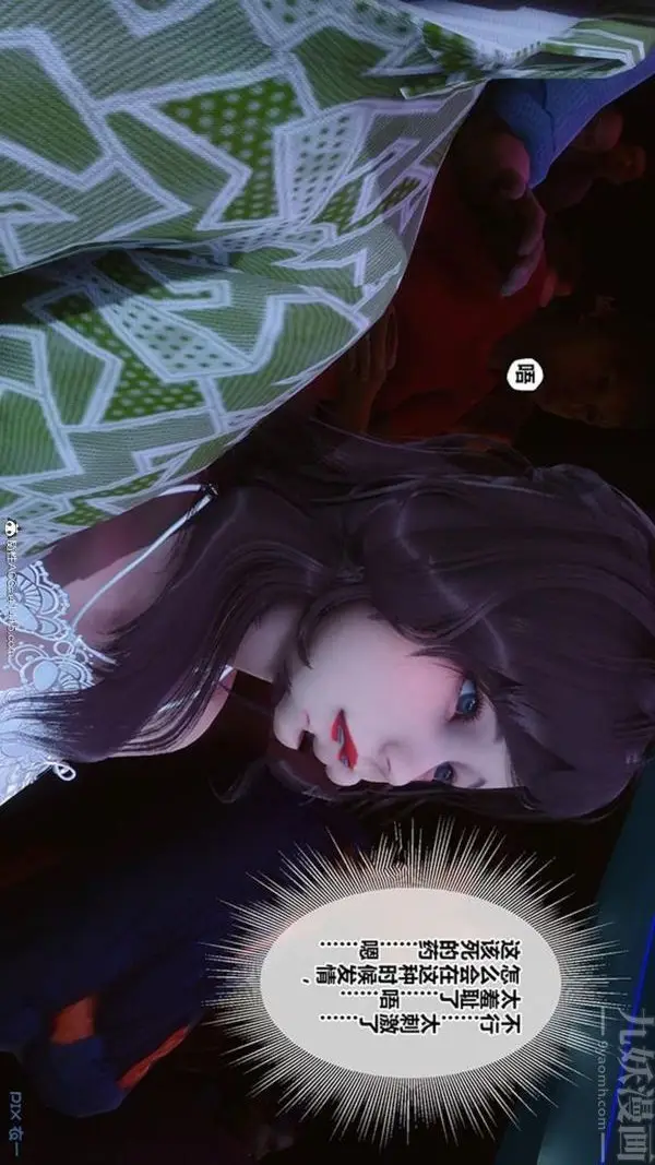 漫画《[3D]秘密番外-陈梦雪篇》第02章第9张图