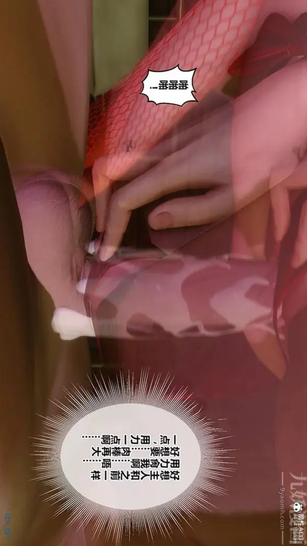 漫画《[3D]秘密番外-陈梦雪篇》第03章第16张图