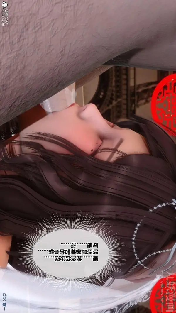 漫画《[3D]秘密番外-陈梦雪篇》第01章第3张图