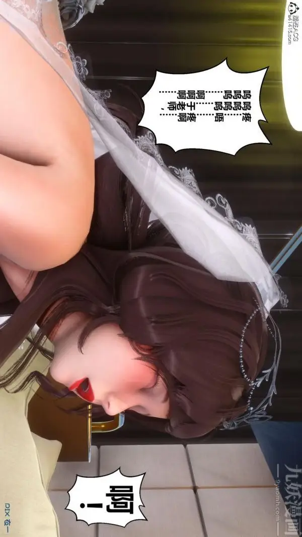 漫画《[3D]秘密番外-陈梦雪篇》第01章第33张图