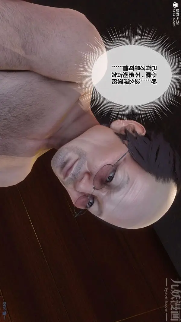 漫画《[3D]秘密番外-陈梦雪篇》第01章第9张图