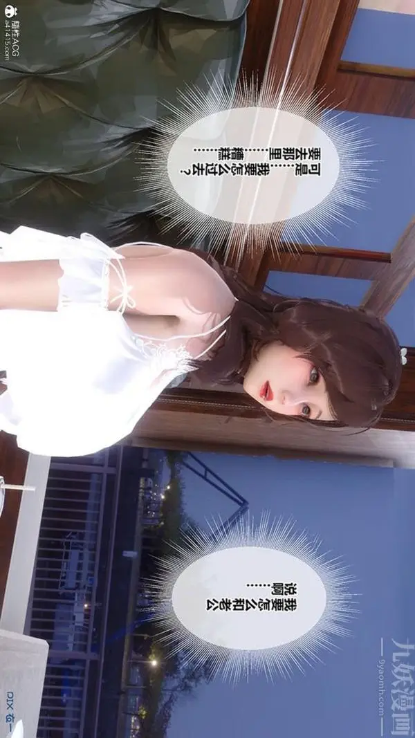 漫画《[3D]秘密番外-陈梦雪篇》第02章第41张图