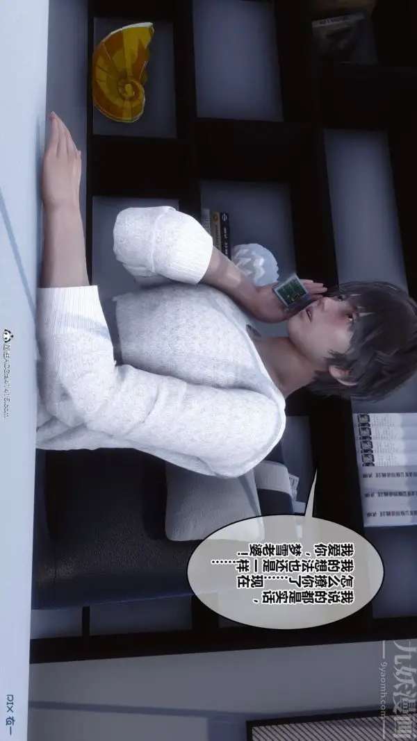 漫画《[3D]秘密番外-陈梦雪篇》第03章第18张图