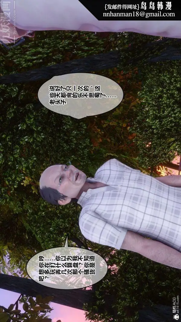 漫画《[3D]秘密番外-陈梦雪篇》第03章第31张图