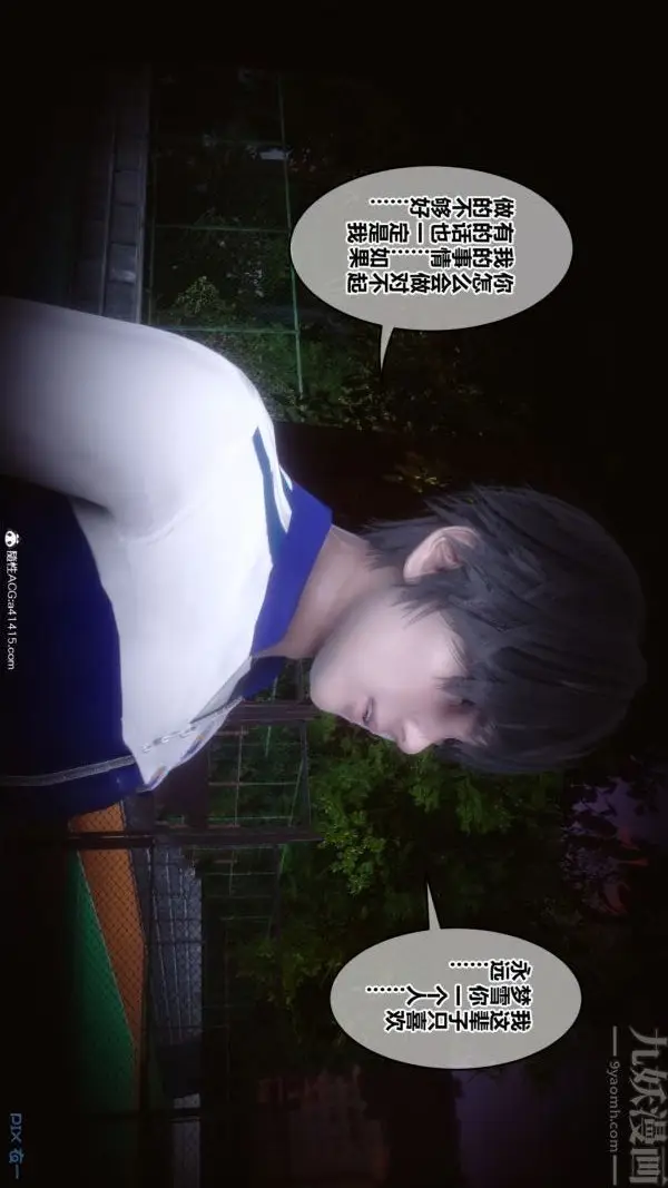 漫画《[3D]秘密番外-陈梦雪篇》第03章第5张图