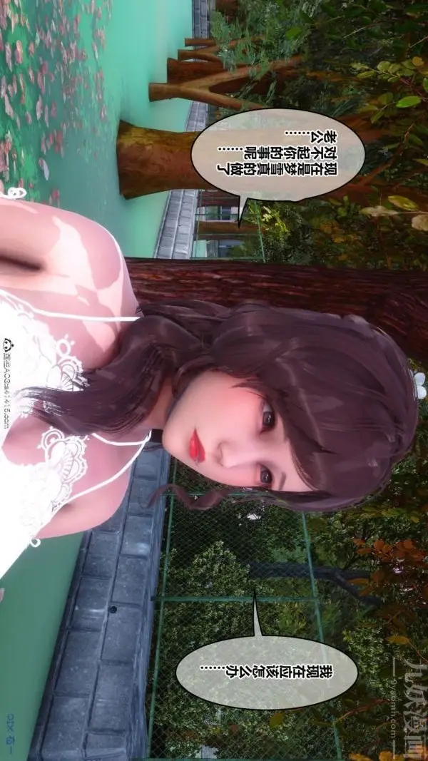 漫画《[3D]秘密番外-陈梦雪篇》第03章第6张图