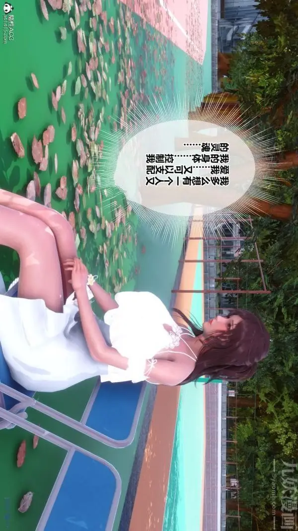 漫画《[3D]秘密番外-陈梦雪篇》第03章第7张图