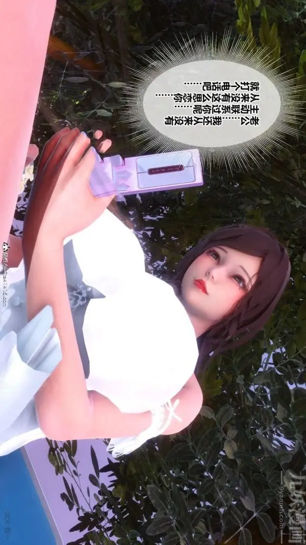 漫画《[3D]秘密番外-陈梦雪篇》第03章第9张图
