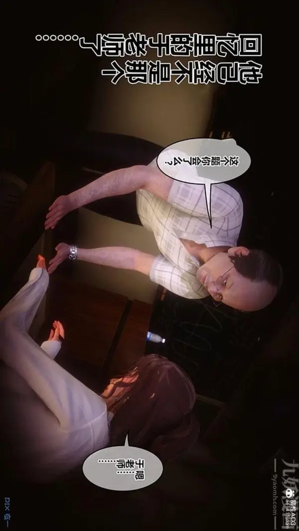 漫画《[3D]秘密番外-陈梦雪篇》第03章第44张图