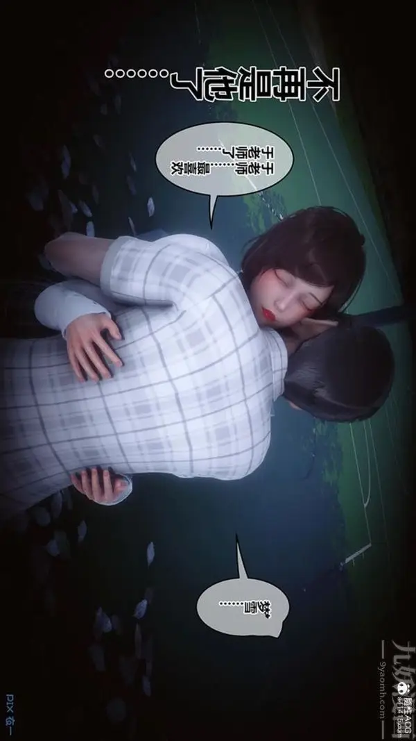漫画《[3D]秘密番外-陈梦雪篇》第03章第45张图