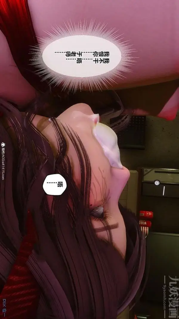 漫画《[3D]秘密番外-陈梦雪篇》第03章第54张图