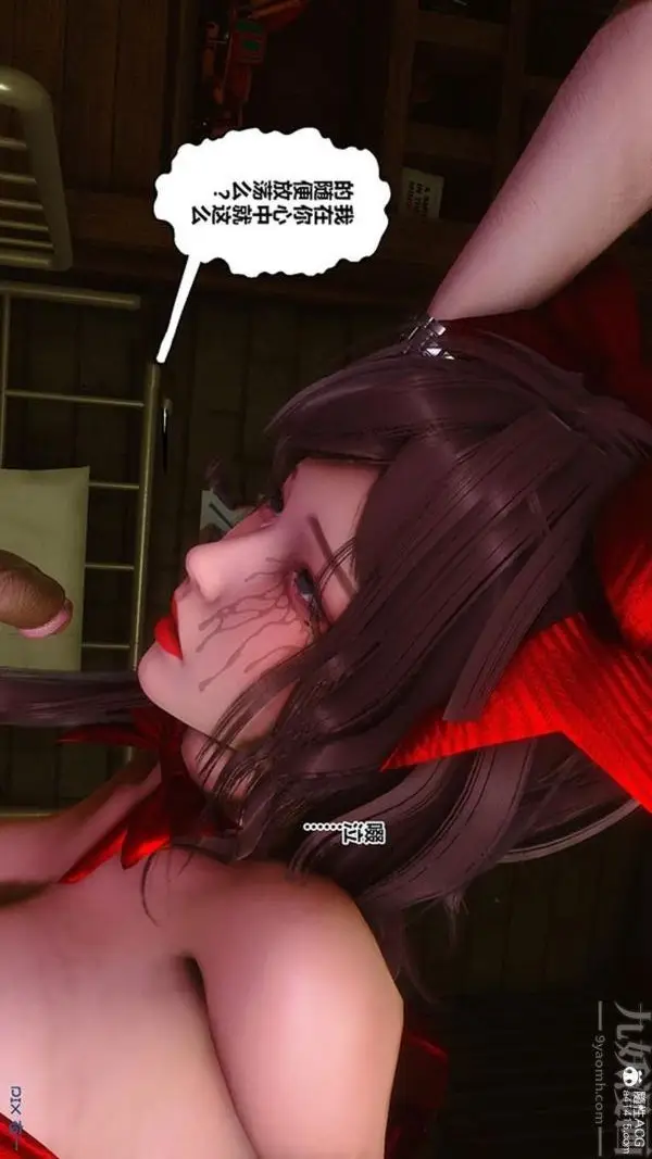 漫画《[3D]秘密番外-陈梦雪篇》第03章第9张图