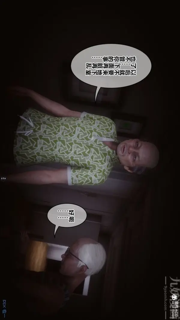漫画《[3D]秘密番外-陈梦雪篇》第03章第25张图