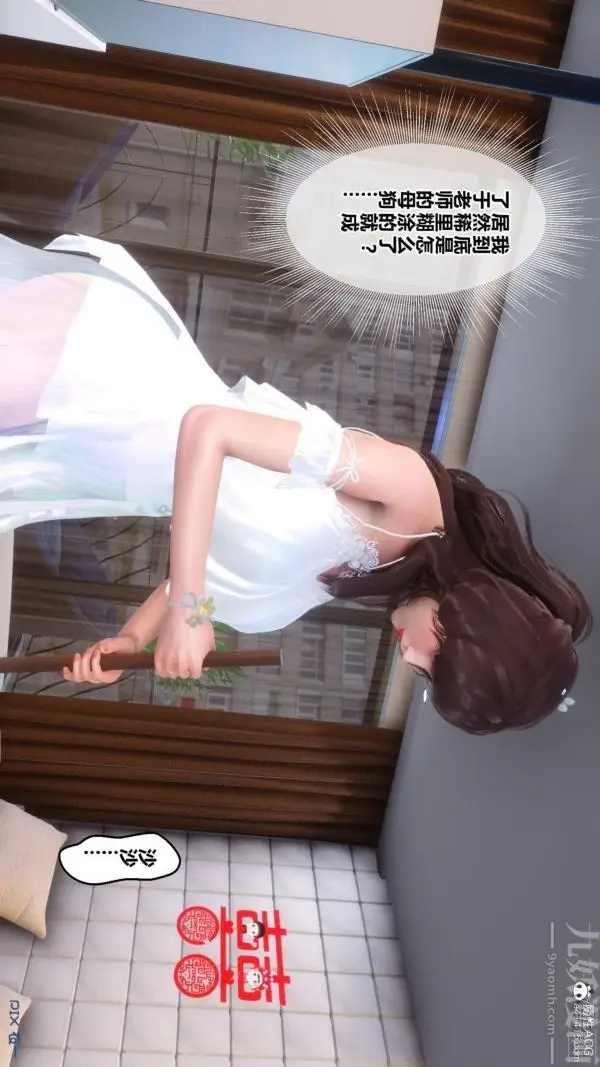 漫画《[3D]秘密番外-陈梦雪篇》第03章第30张图