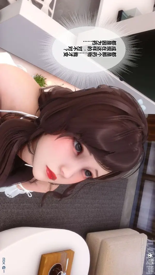 漫画《[3D]秘密番外-陈梦雪篇》第03章第33张图
