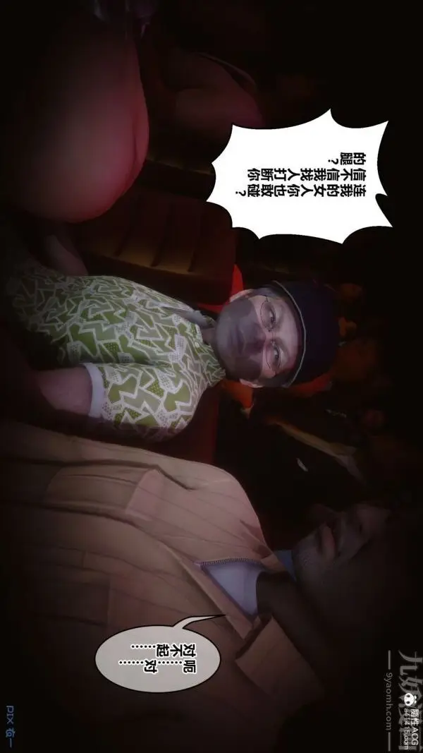 漫画《[3D]秘密番外-陈梦雪篇》第03章第34张图