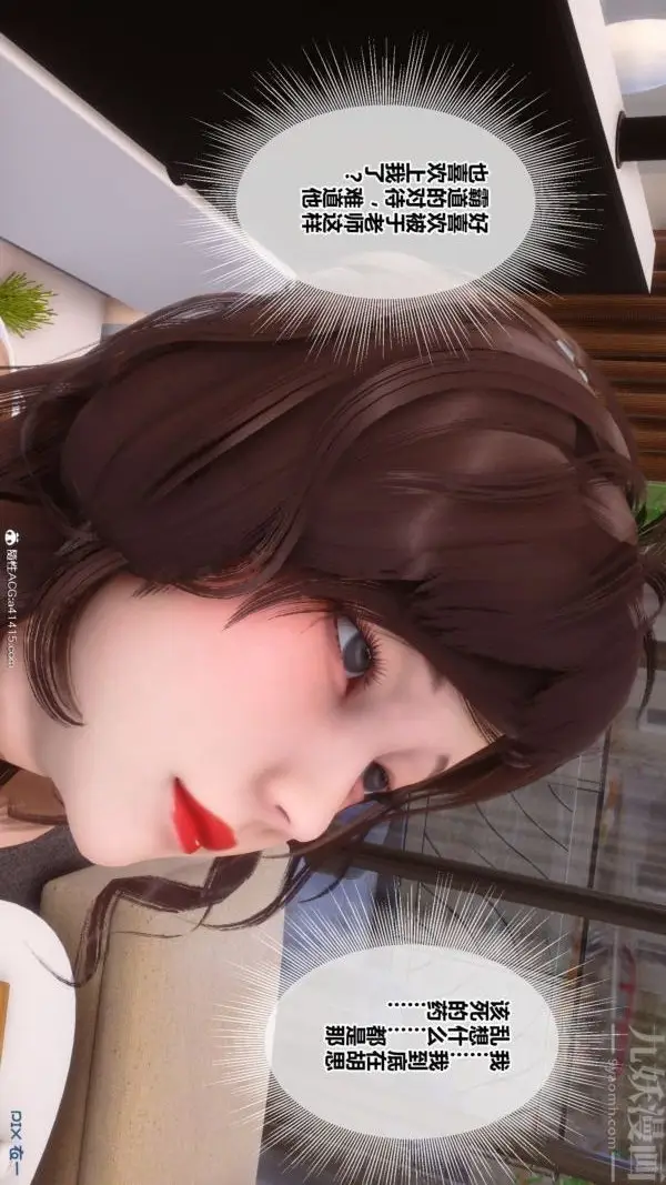 漫画《[3D]秘密番外-陈梦雪篇》第03章第35张图