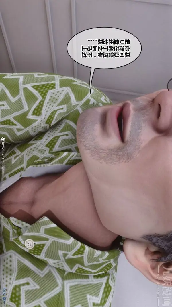 漫画《[3D]秘密番外-陈梦雪篇》第03章第49张图