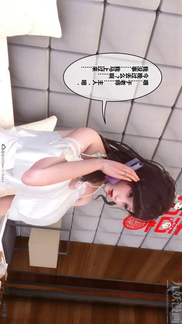 漫画《[3D]秘密番外-陈梦雪篇》第03章第52张图
