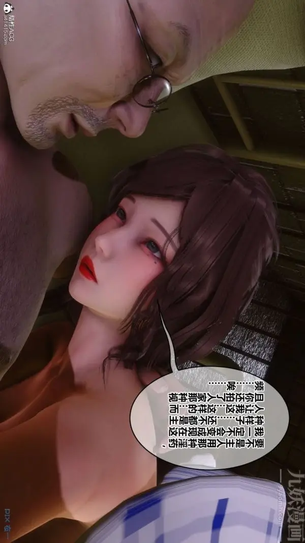 漫画《[3D]秘密番外-陈梦雪篇》第03章第7张图