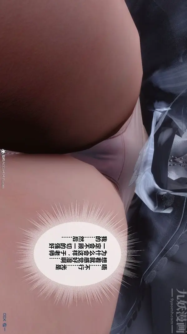 漫画《[3D]秘密番外-陈梦雪篇》第02章第12张图