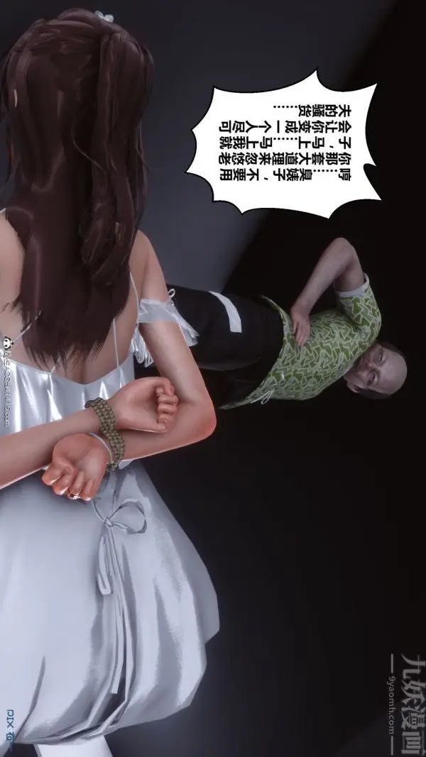 漫画《[3D]秘密番外-陈梦雪篇》第02章第16张图