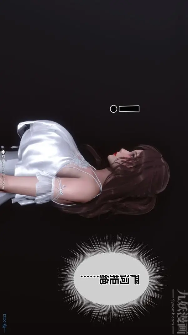 漫画《[3D]秘密番外-陈梦雪篇》第02章第4张图