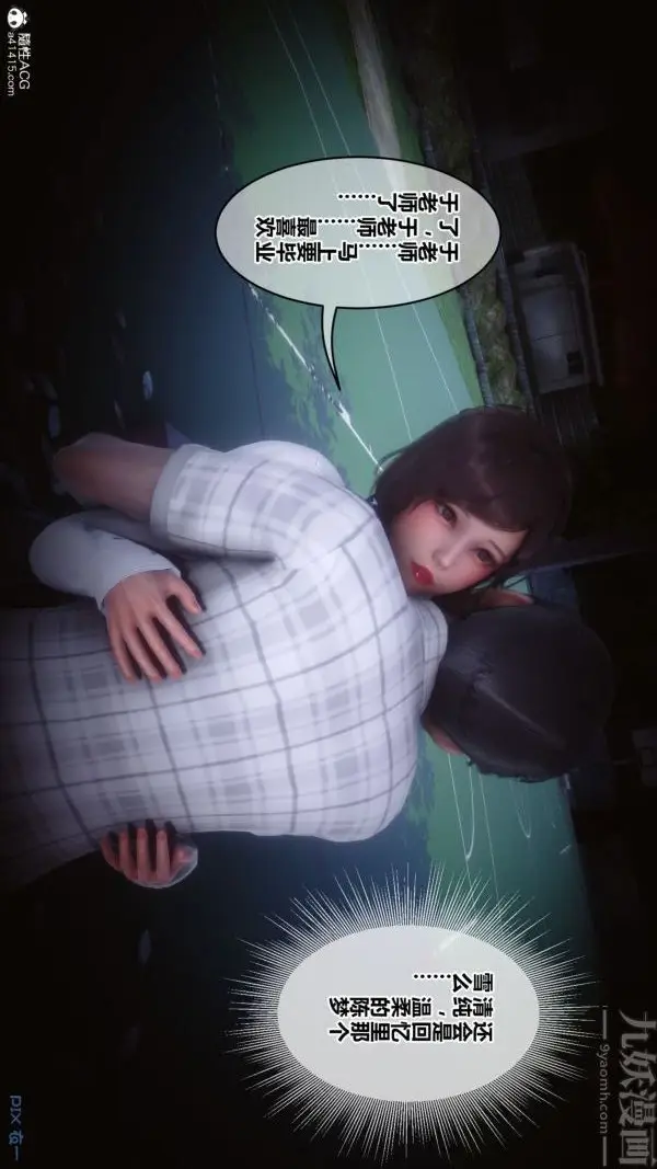 漫画《[3D]秘密番外-陈梦雪篇》第02章第43张图