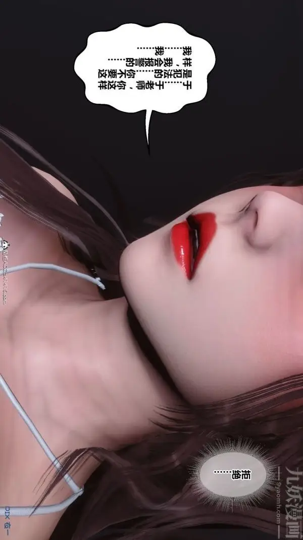 漫画《[3D]秘密番外-陈梦雪篇》第02章第9张图