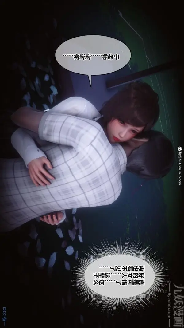 漫画《[3D]秘密番外-陈梦雪篇》第01章第12张图