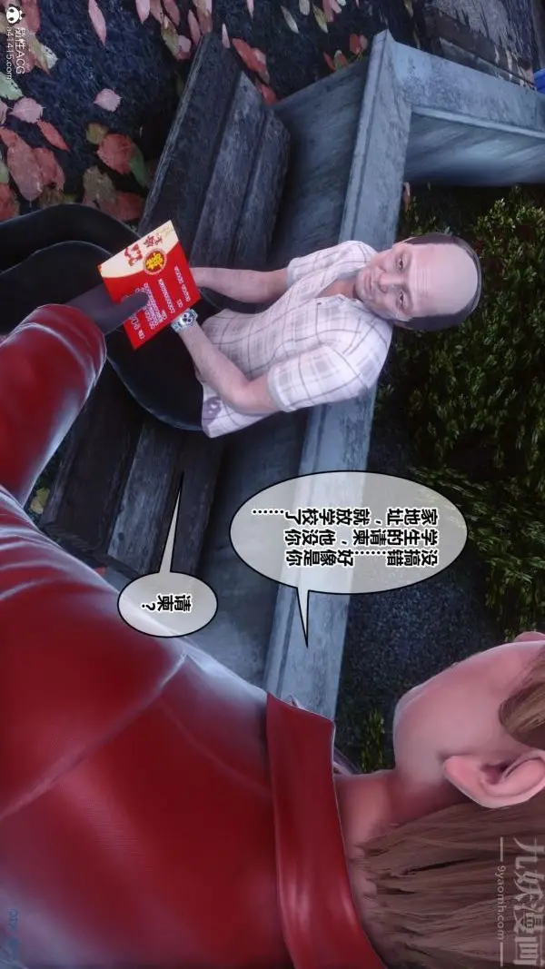 漫画《[3D]秘密番外-陈梦雪篇》第01章第15张图
