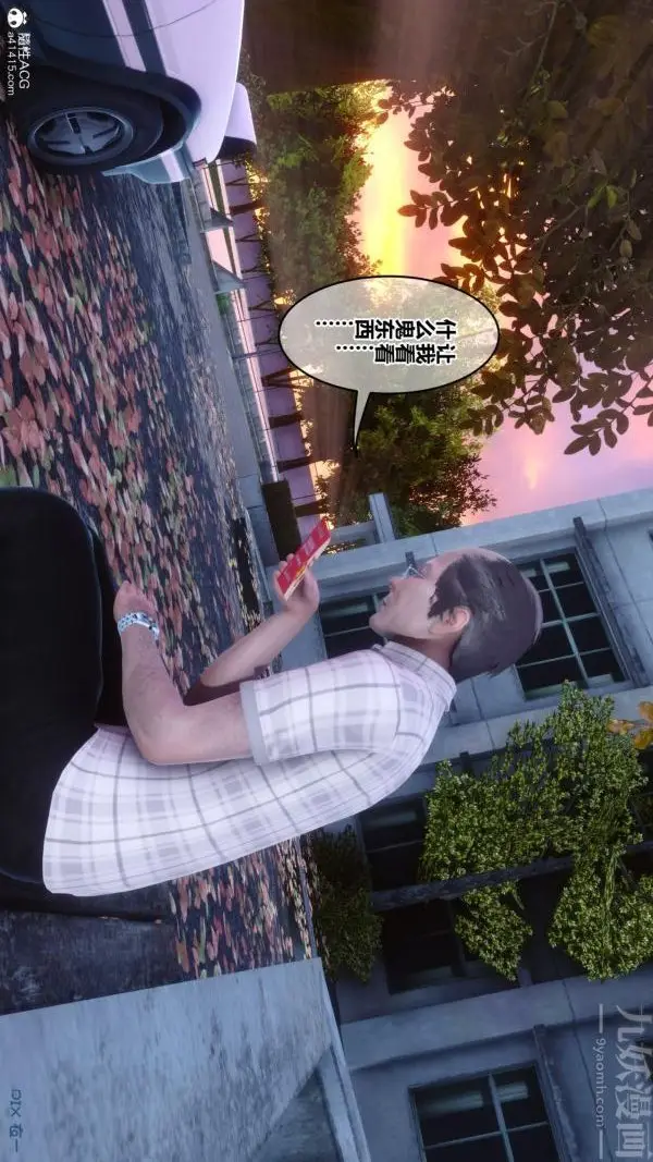 漫画《[3D]秘密番外-陈梦雪篇》第01章第16张图