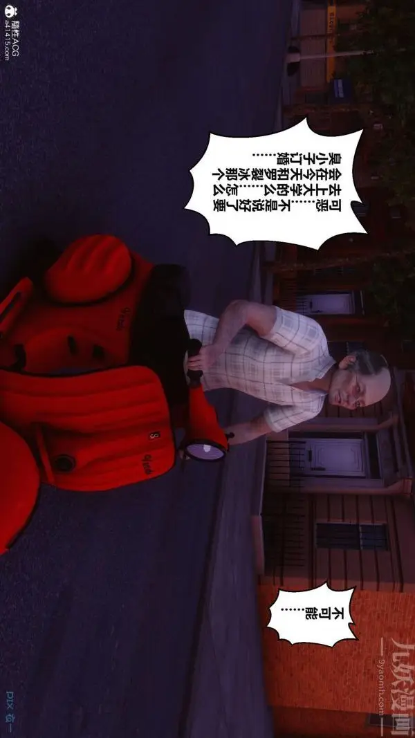 漫画《[3D]秘密番外-陈梦雪篇》第01章第20张图