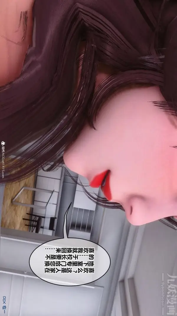 漫画《[3D]秘密番外-陈梦雪篇》第03章第2张图