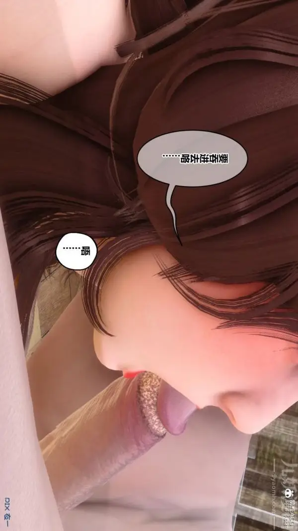 漫画《[3D]秘密番外-陈梦雪篇》第03章第27张图