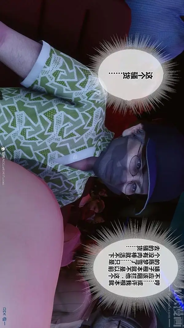 漫画《[3D]秘密番外-陈梦雪篇》第02章第16张图
