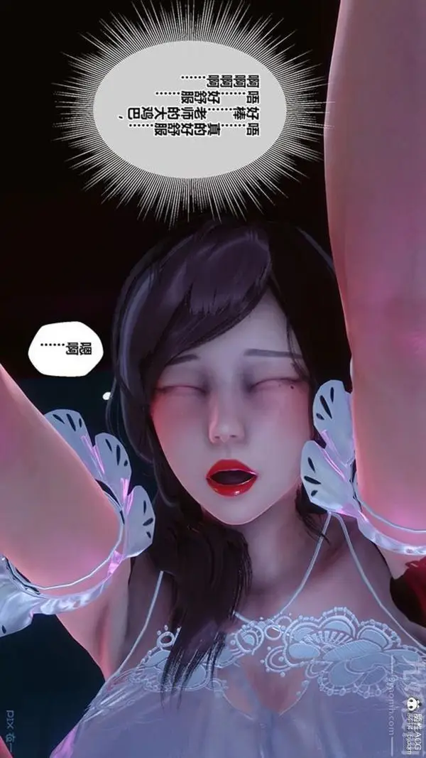 漫画《[3D]秘密番外-陈梦雪篇》第02章第24张图
