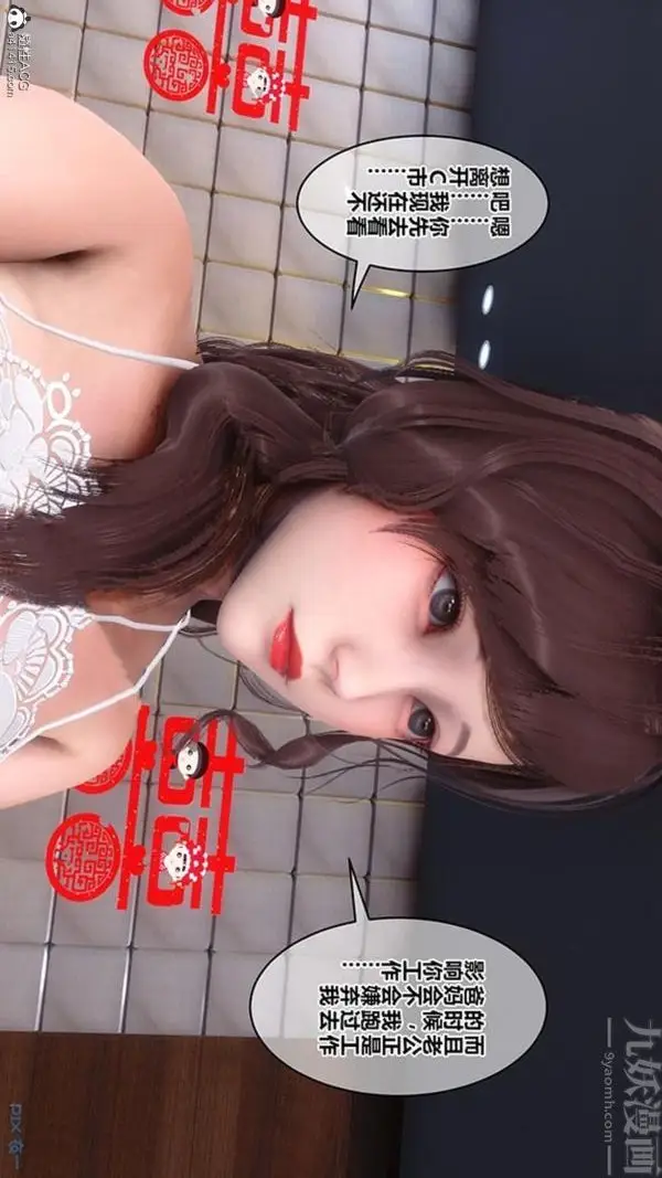 漫画《[3D]秘密番外-陈梦雪篇》第02章第49张图