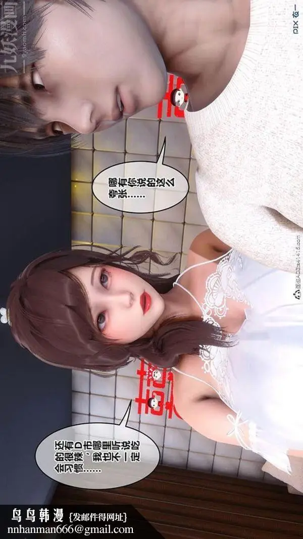 漫画《[3D]秘密番外-陈梦雪篇》第02章第50张图
