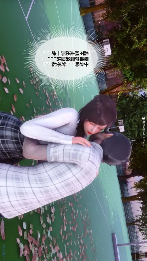 漫画《[3D]秘密番外-陈梦雪篇》第01章第19张图