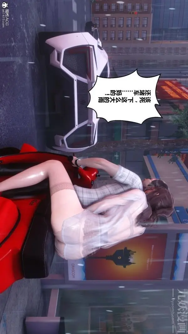 漫画《[3D]秘密番外-陈梦雪篇》第01章第38张图